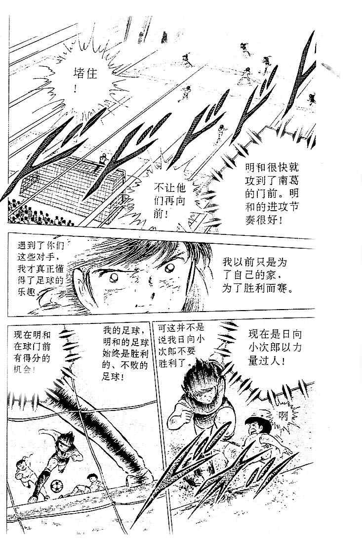 《足球小将》漫画 12卷