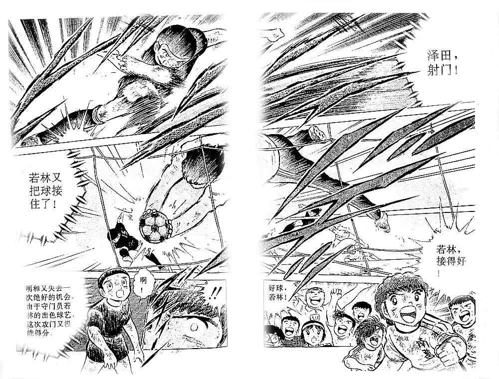 《足球小将》漫画 12卷