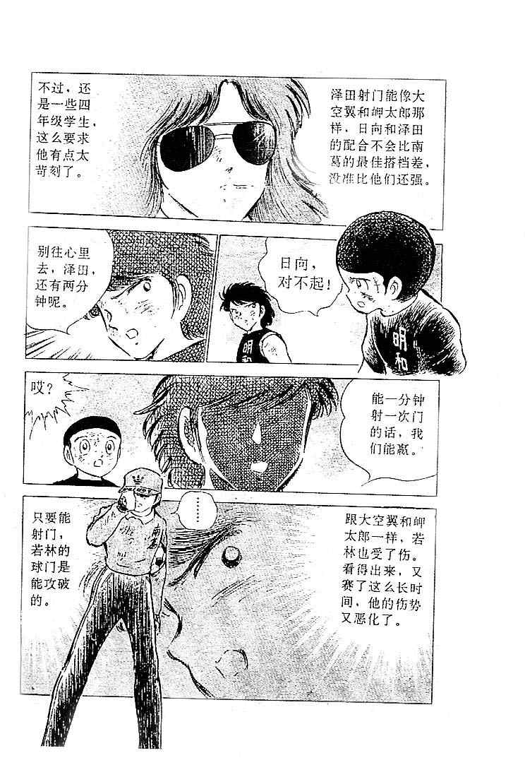 《足球小将》漫画 12卷