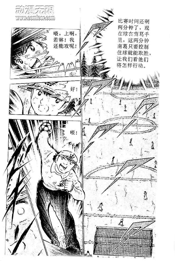 《足球小将》漫画 12卷