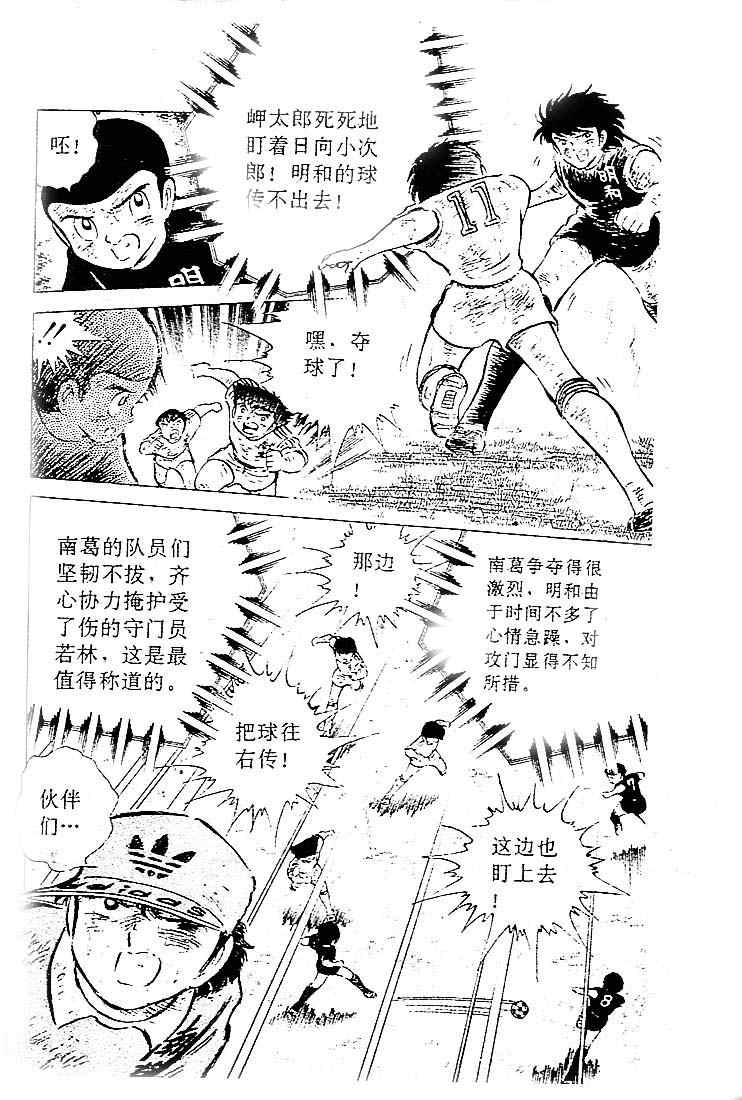 《足球小将》漫画 12卷