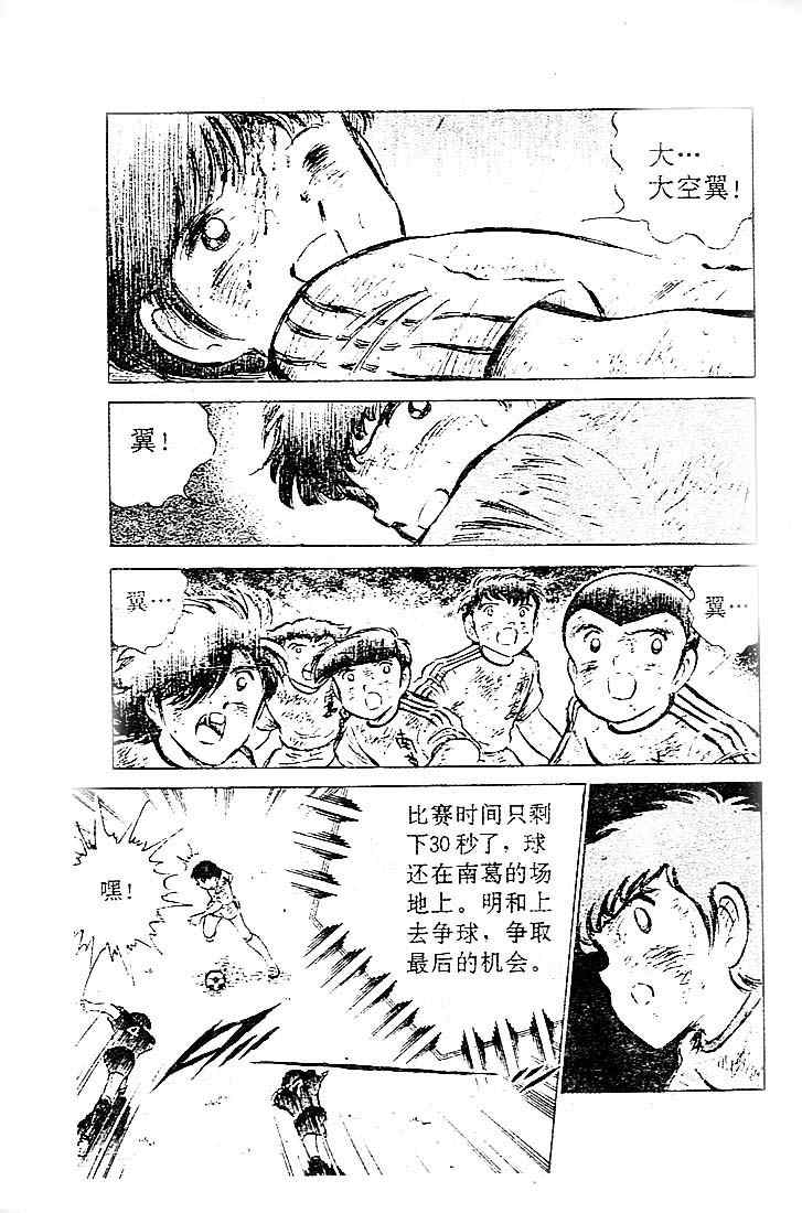 《足球小将》漫画 12卷