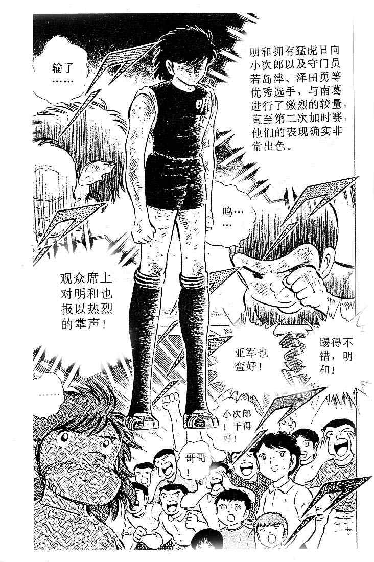 《足球小将》漫画 12卷