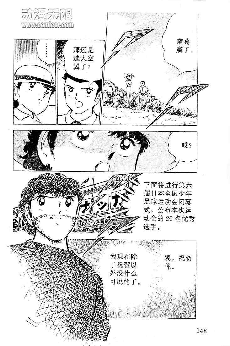 《足球小将》漫画 12卷