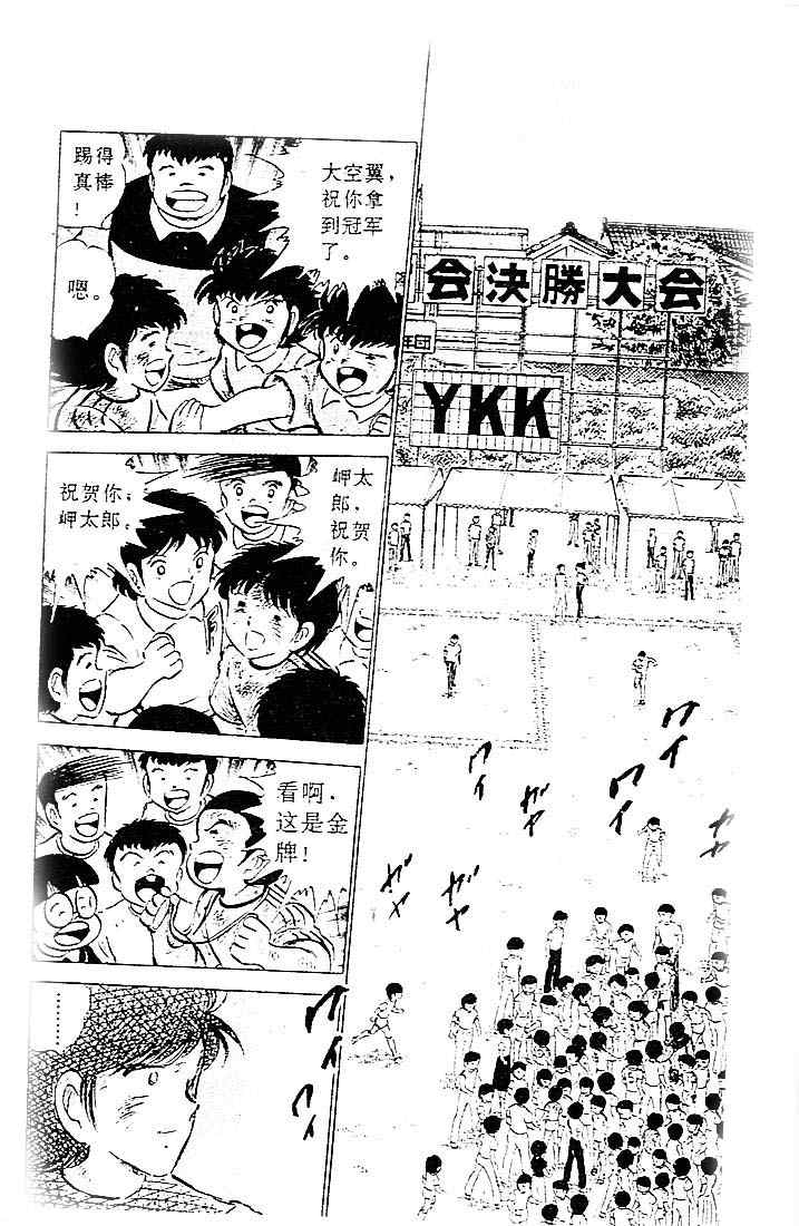 《足球小将》漫画 12卷