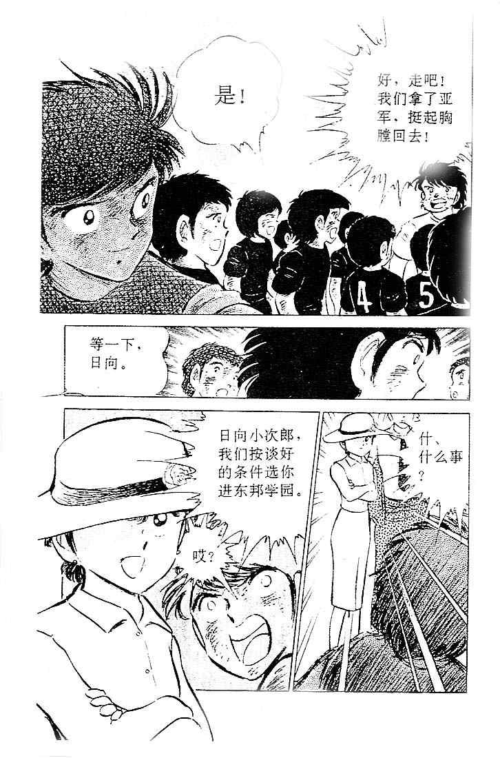 《足球小将》漫画 12卷