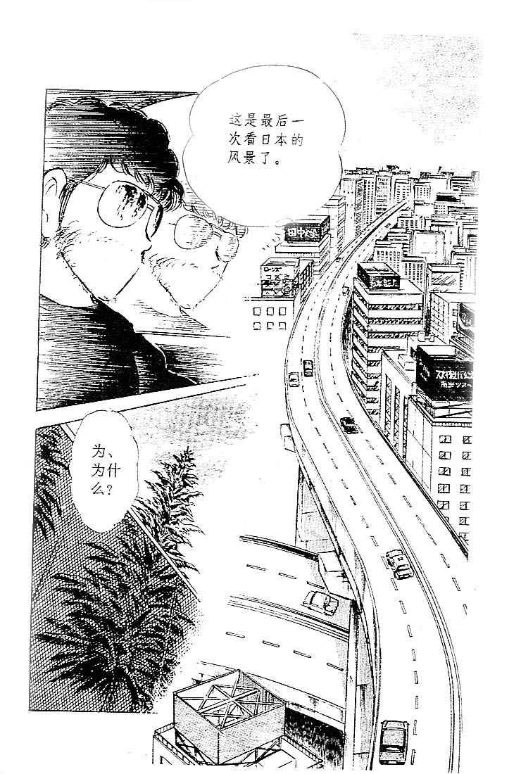 《足球小将》漫画 12卷