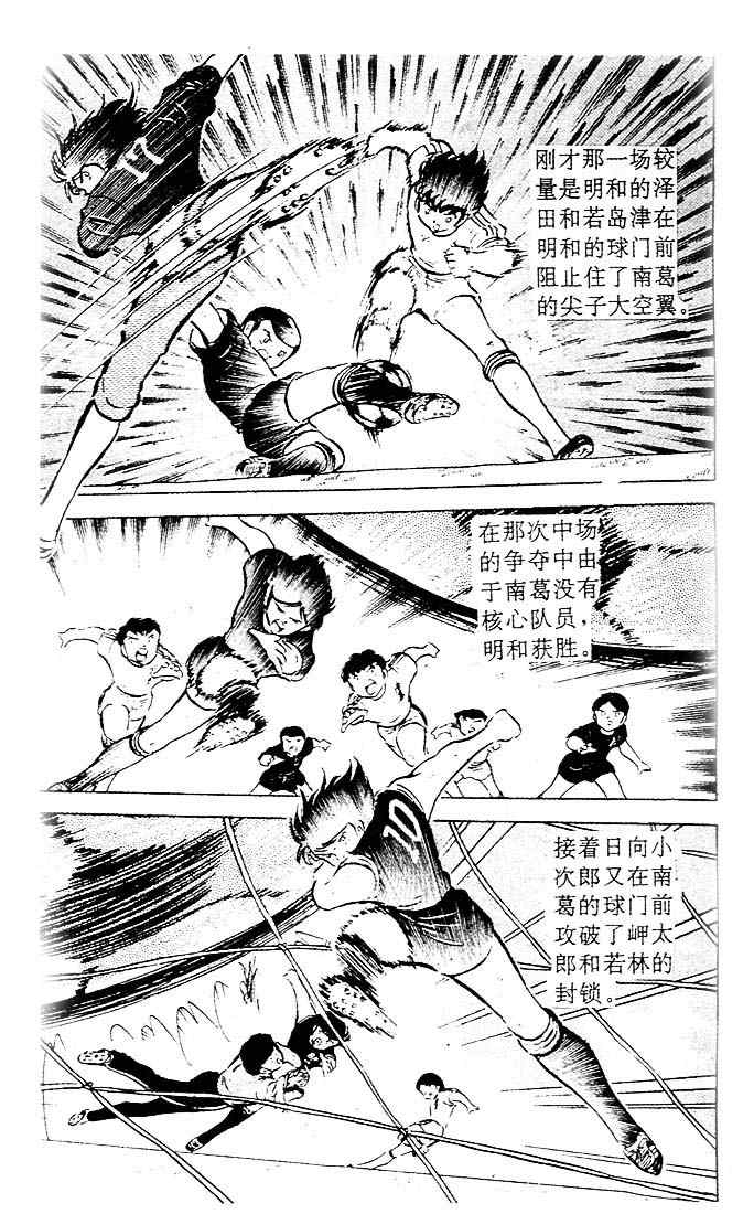 《足球小将》漫画 11卷