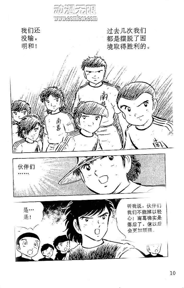 《足球小将》漫画 11卷