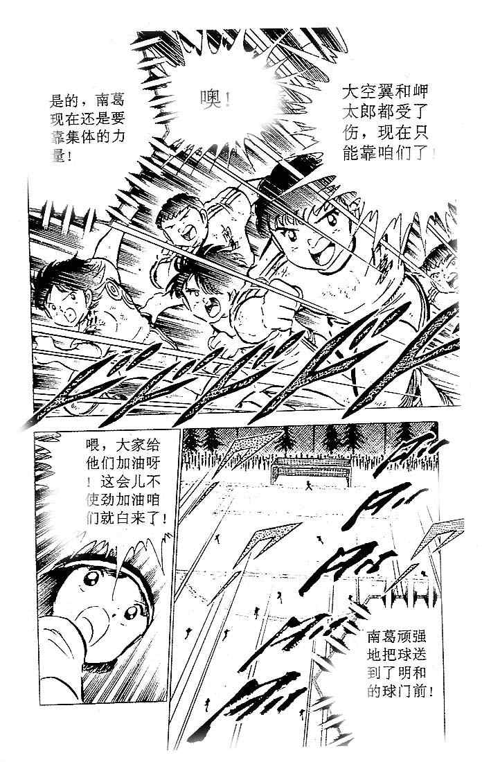 《足球小将》漫画 11卷