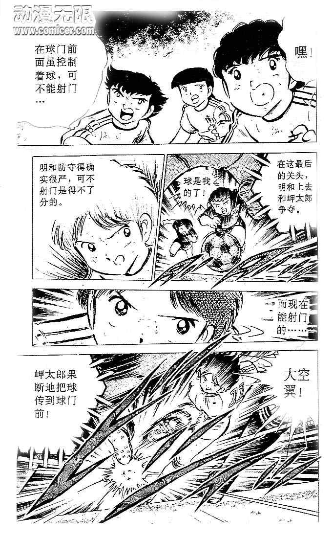 《足球小将》漫画 11卷