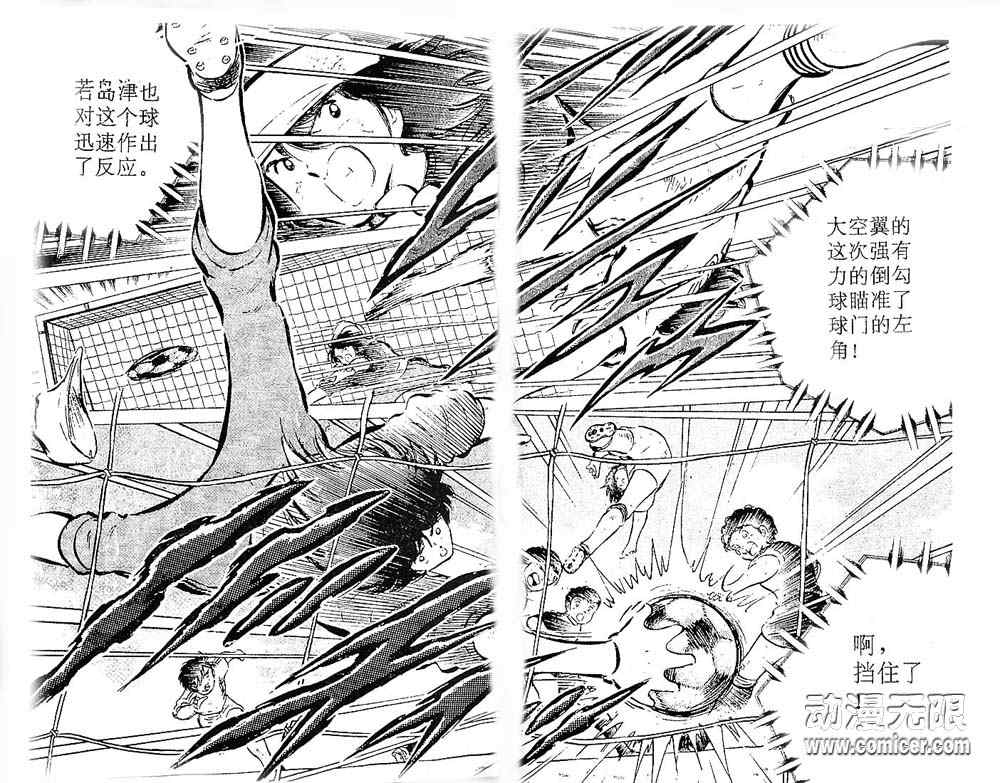 《足球小将》漫画 11卷