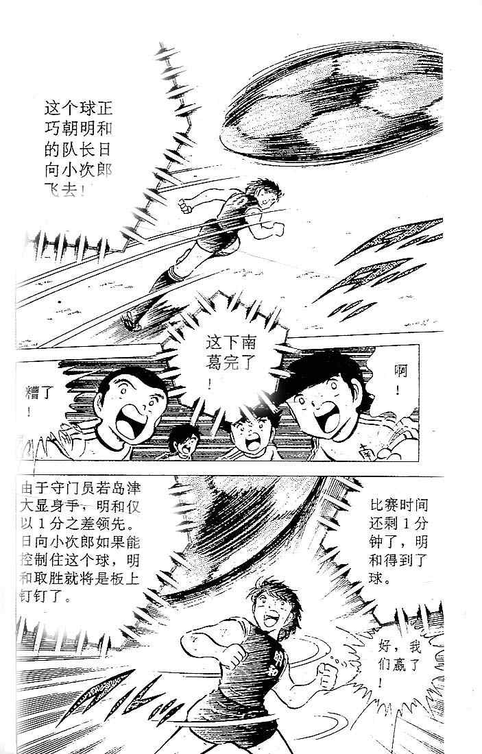 《足球小将》漫画 11卷