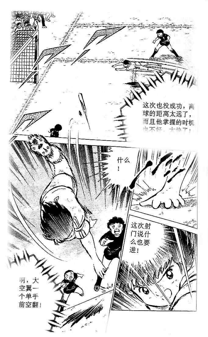 《足球小将》漫画 11卷