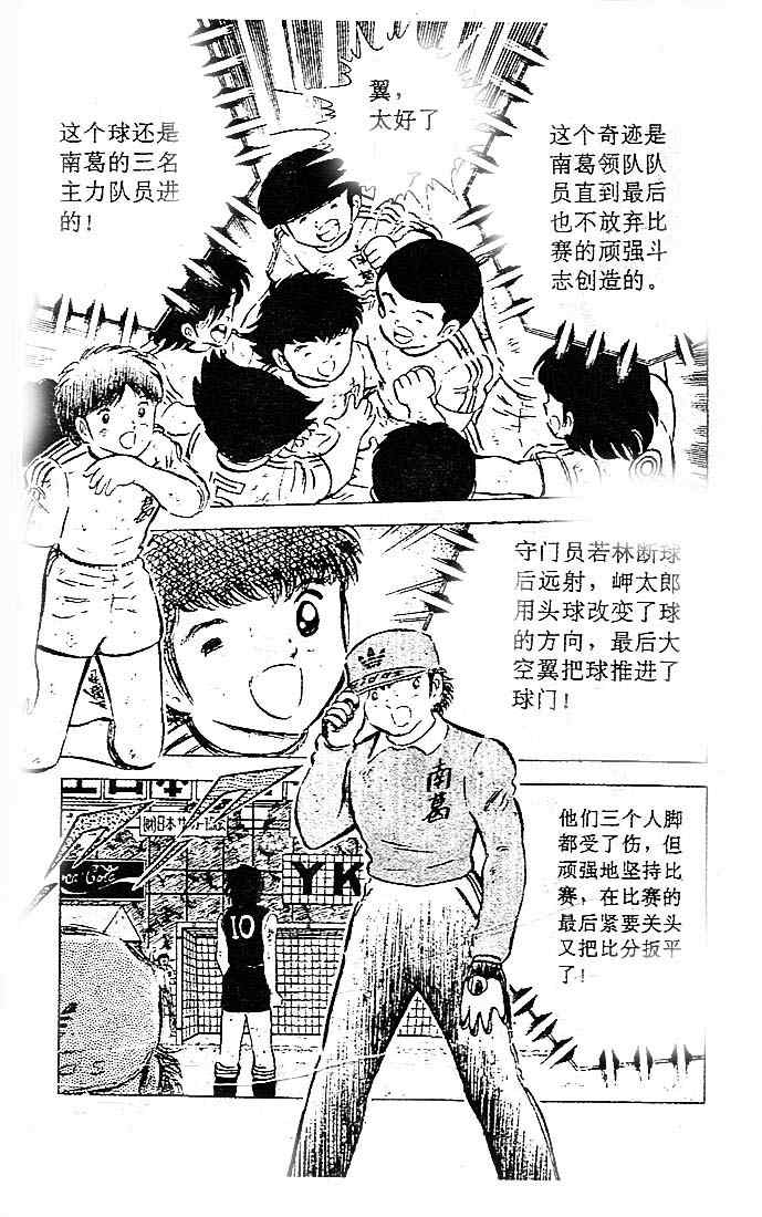 《足球小将》漫画 11卷