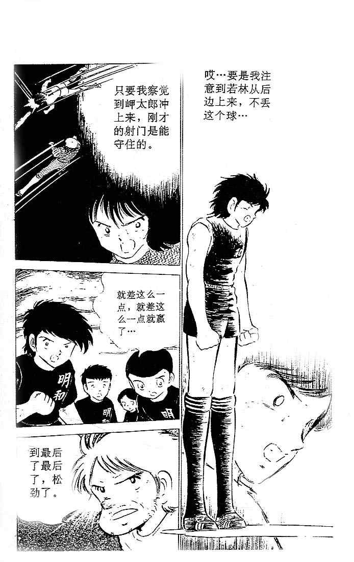 《足球小将》漫画 11卷