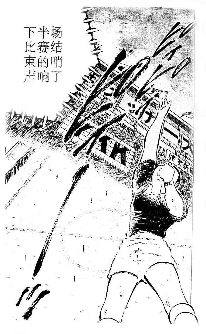 《足球小将》漫画 11卷