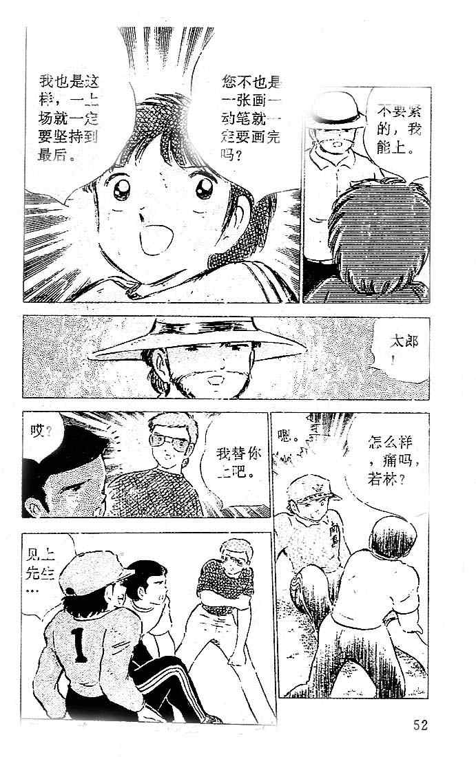 《足球小将》漫画 11卷