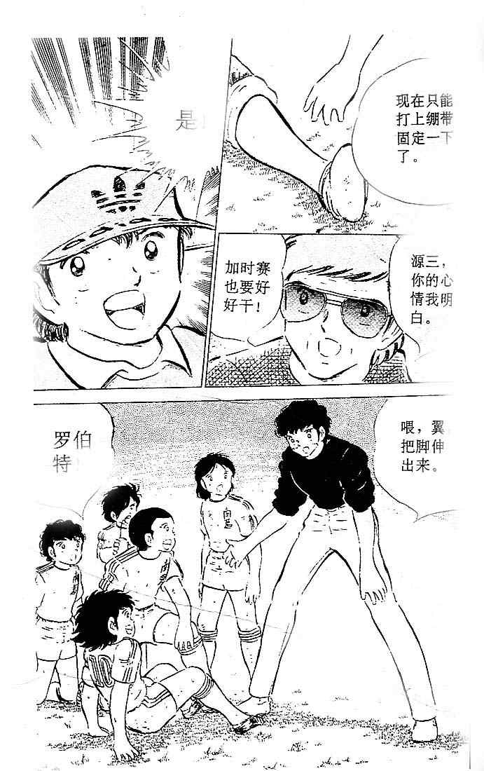 《足球小将》漫画 11卷