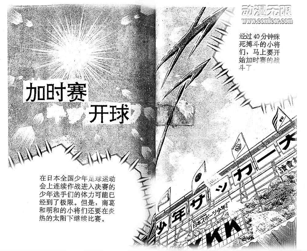 《足球小将》漫画 11卷