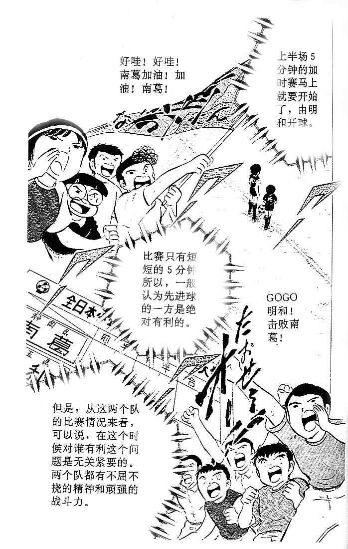 《足球小将》漫画 11卷