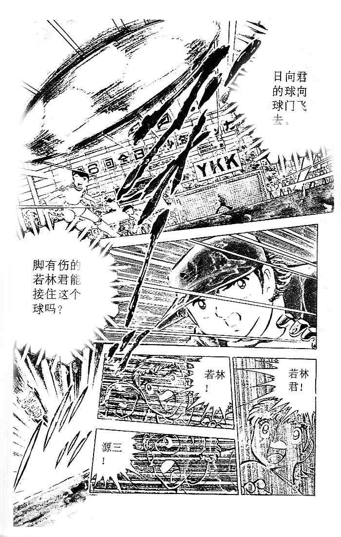 《足球小将》漫画 11卷