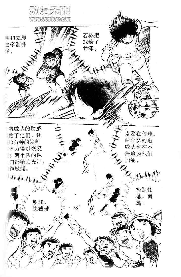 《足球小将》漫画 11卷