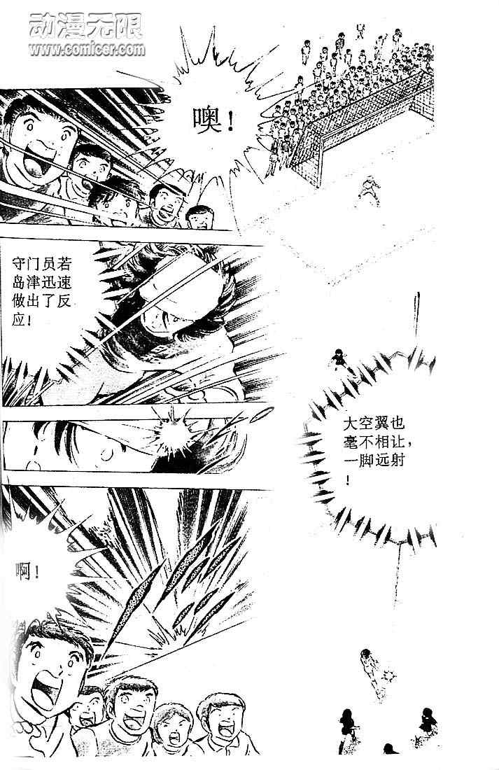 《足球小将》漫画 11卷