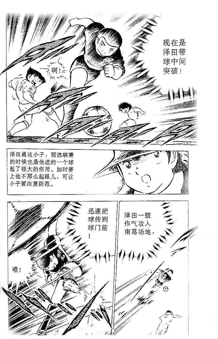 《足球小将》漫画 11卷