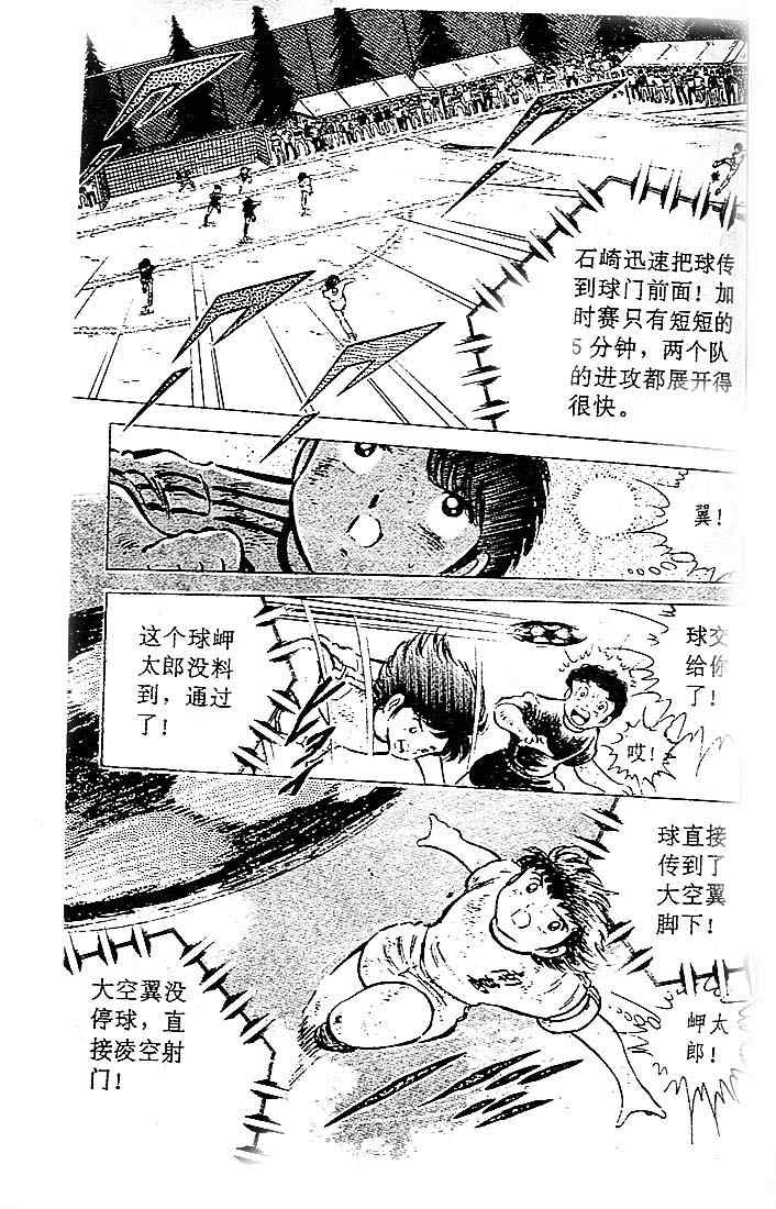 《足球小将》漫画 11卷