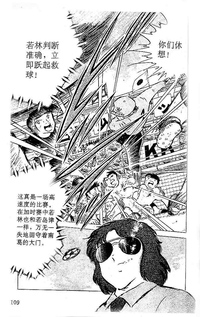 《足球小将》漫画 11卷