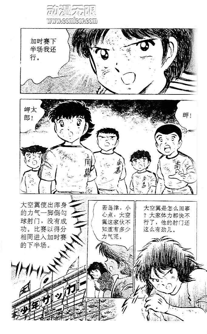 《足球小将》漫画 11卷