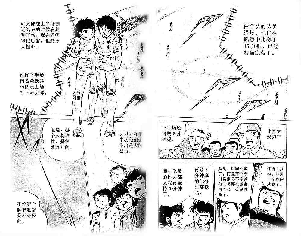 《足球小将》漫画 11卷