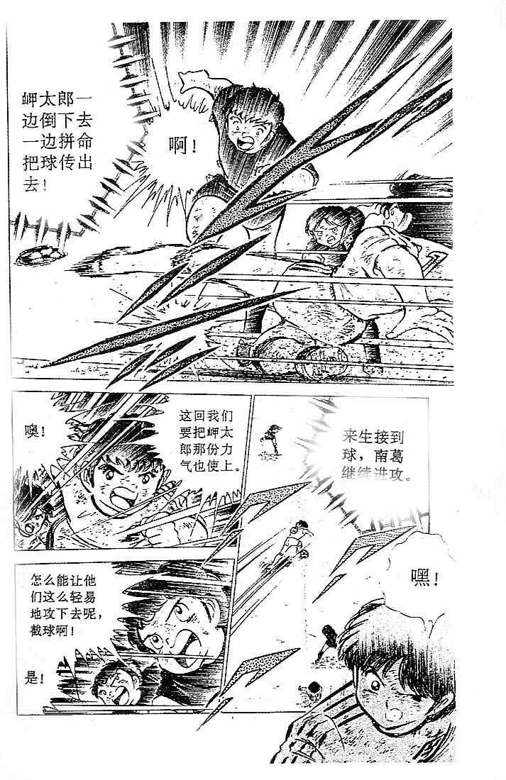 《足球小将》漫画 11卷