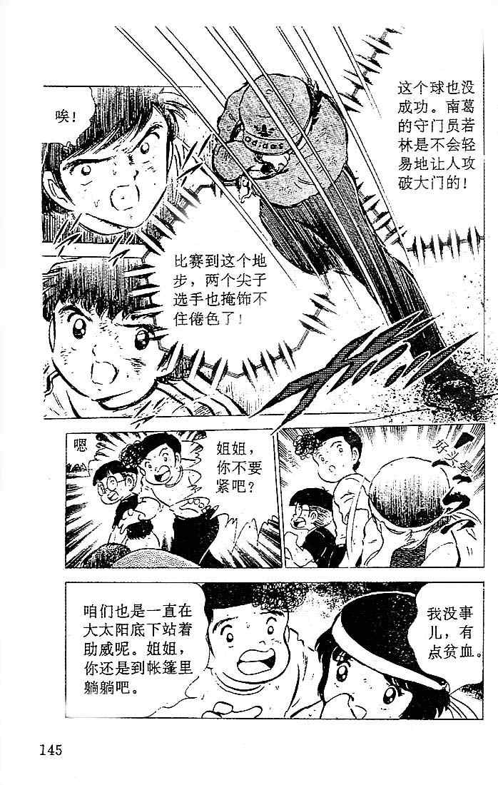 《足球小将》漫画 11卷