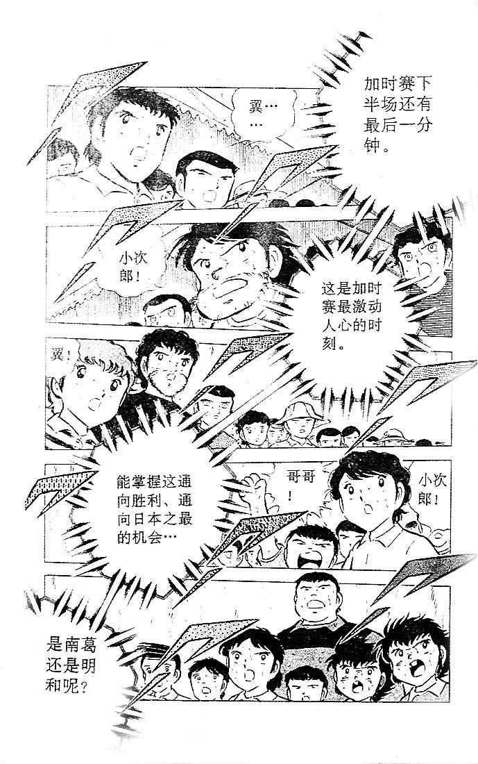 《足球小将》漫画 11卷