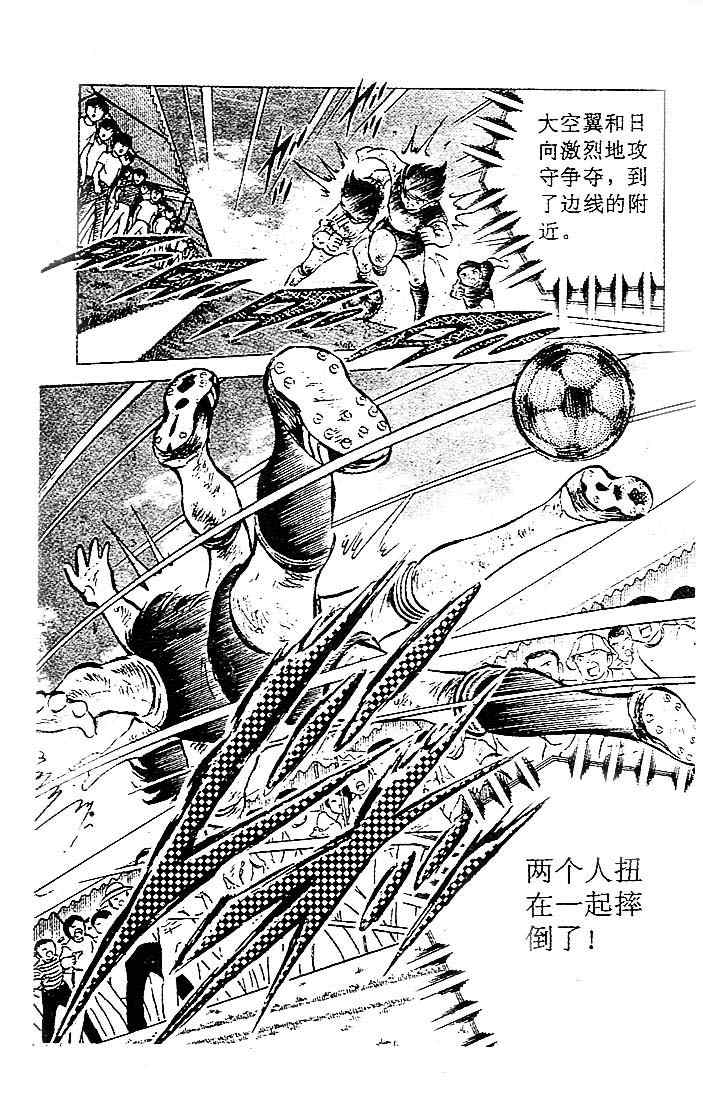《足球小将》漫画 11卷