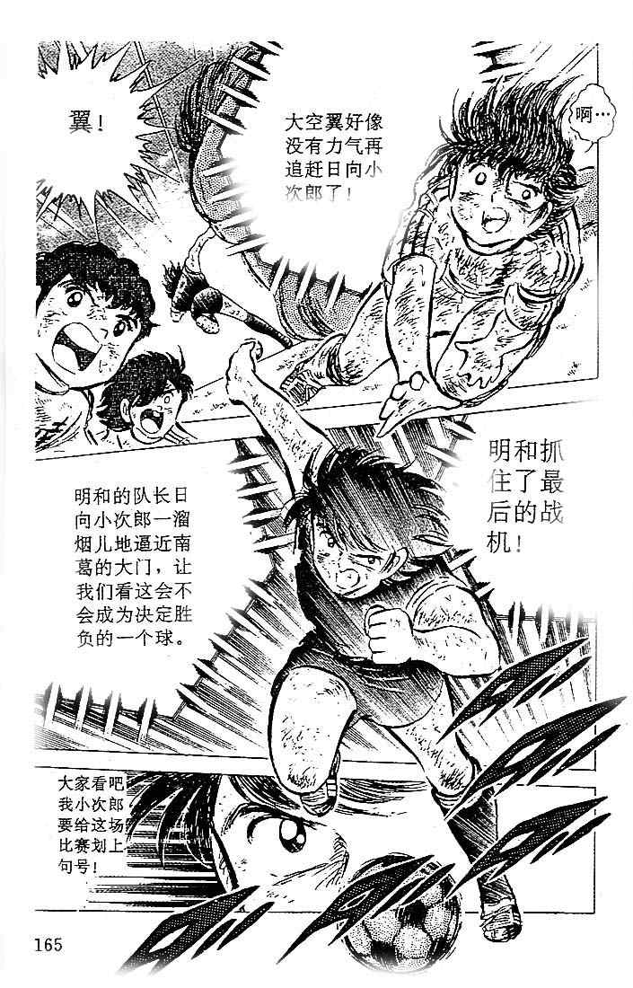 《足球小将》漫画 11卷