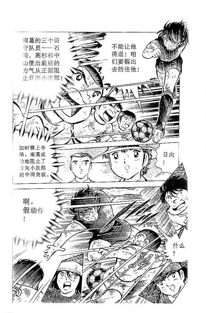 《足球小将》漫画 11卷