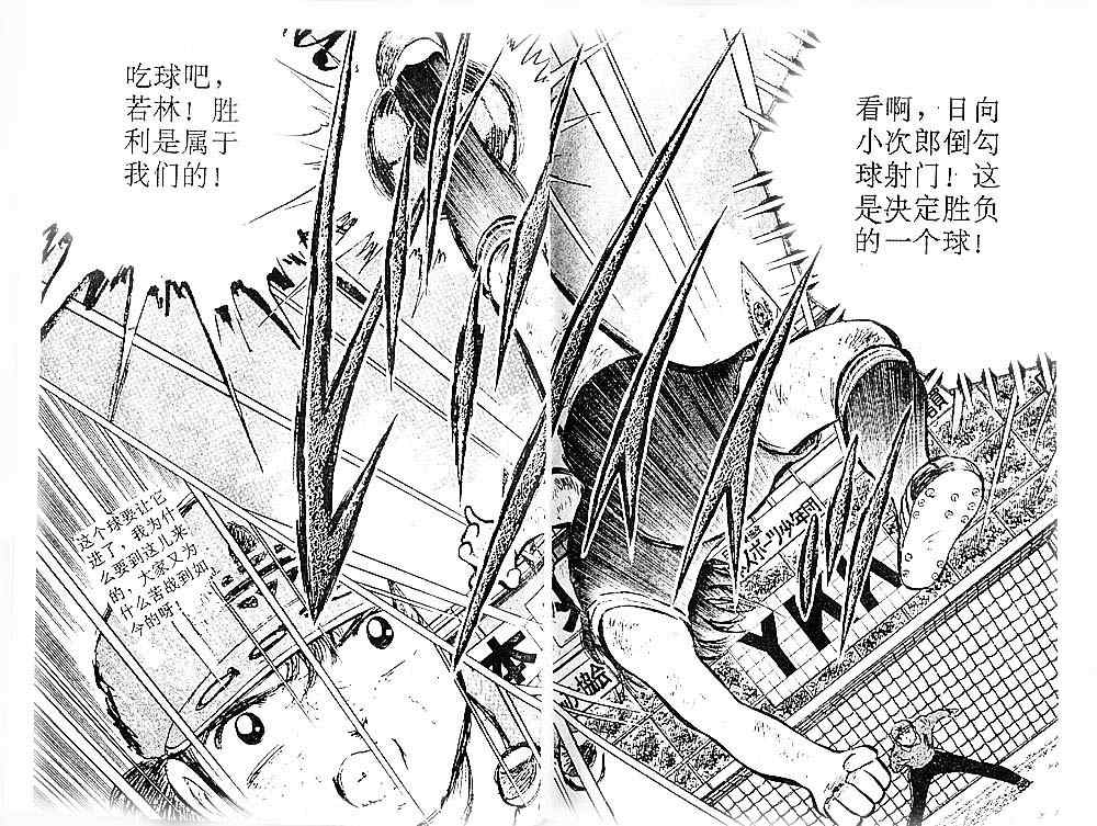 《足球小将》漫画 11卷