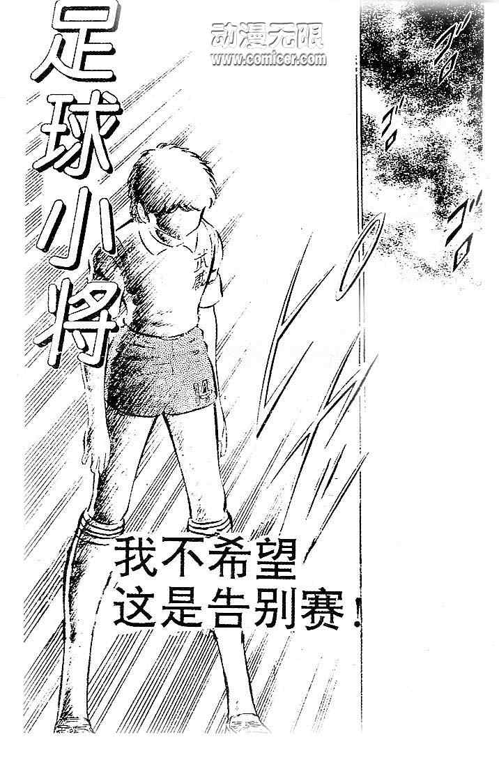 《足球小将》漫画 09卷