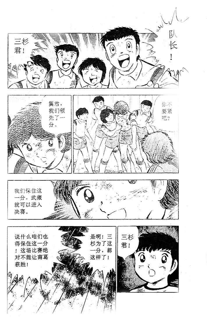 《足球小将》漫画 09卷