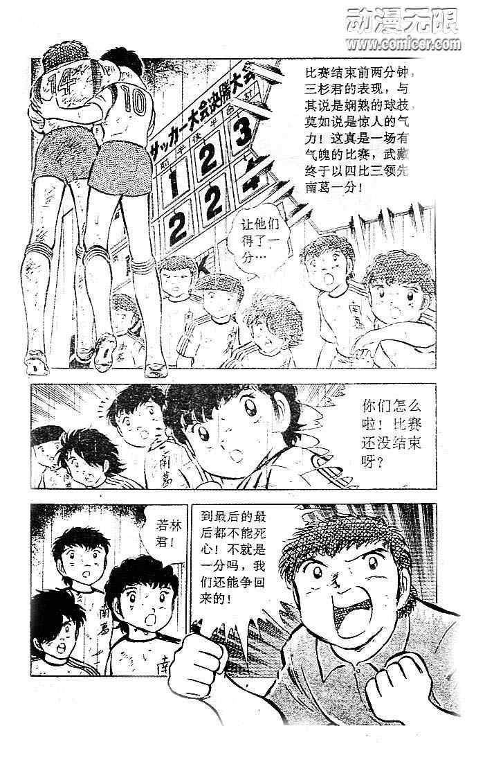 《足球小将》漫画 09卷