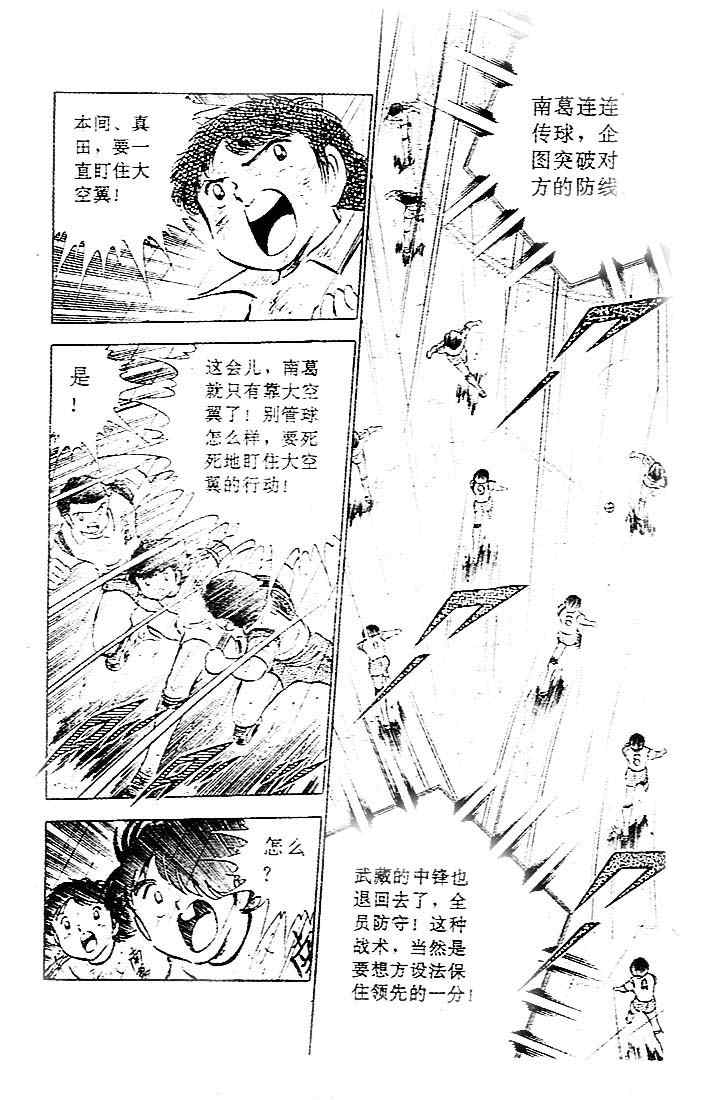 《足球小将》漫画 09卷