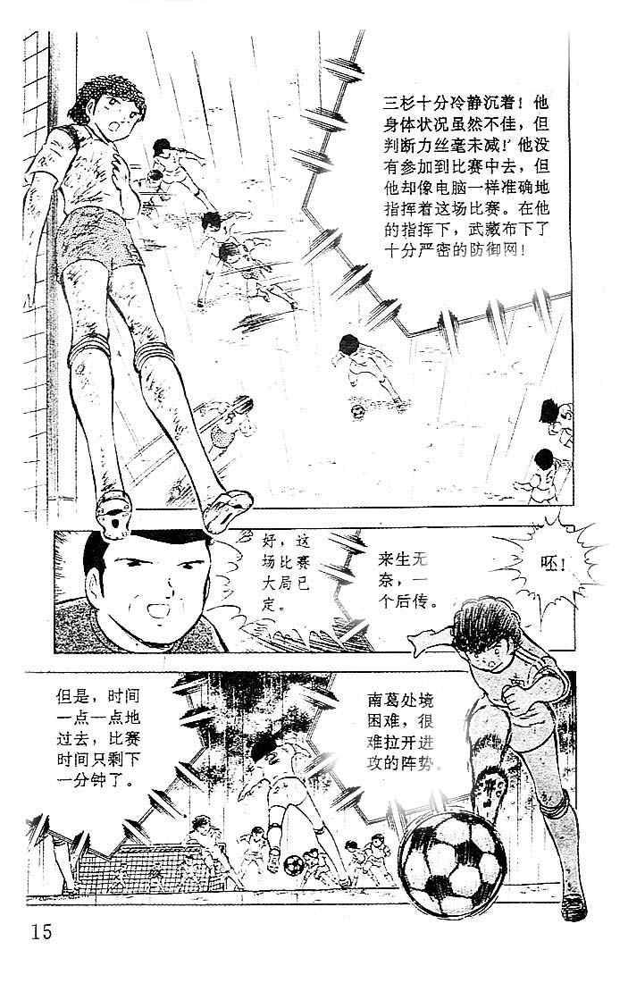 《足球小将》漫画 09卷