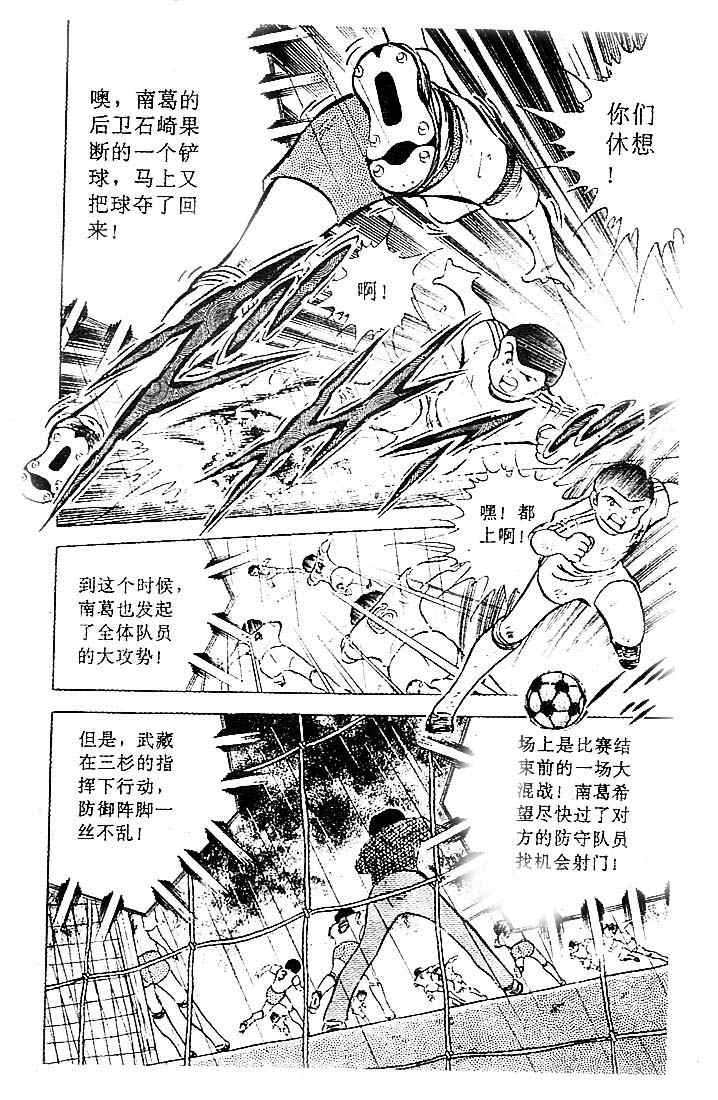 《足球小将》漫画 09卷