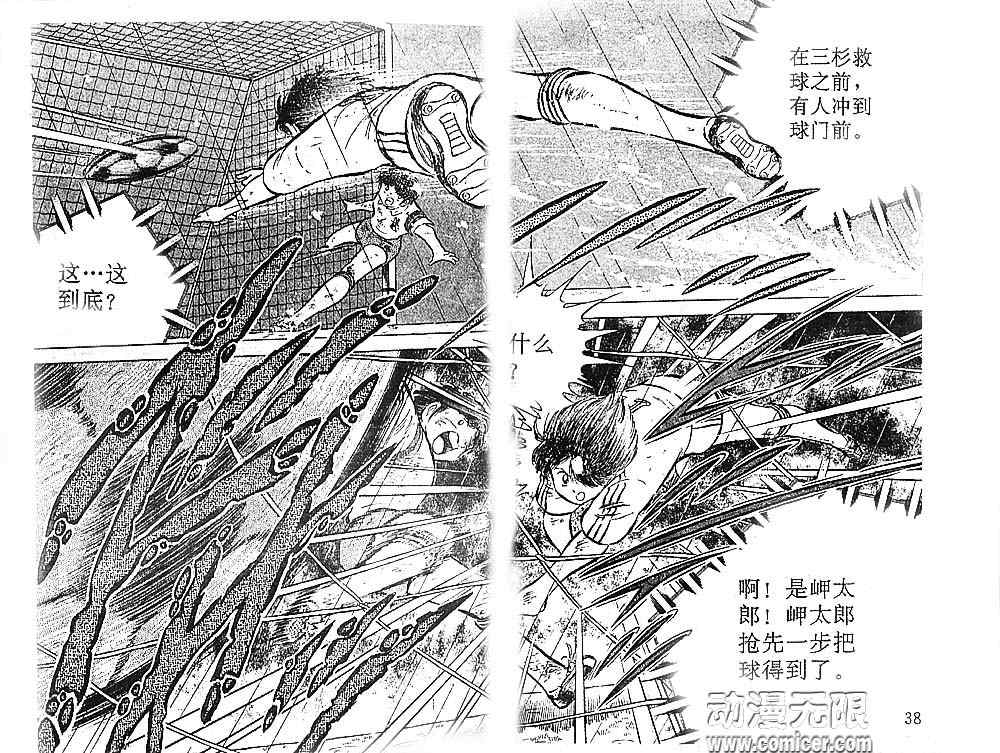 《足球小将》漫画 09卷