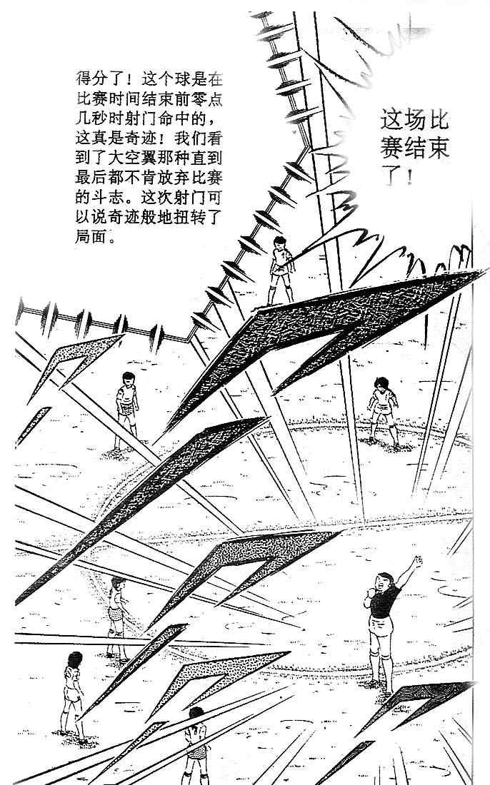 《足球小将》漫画 09卷