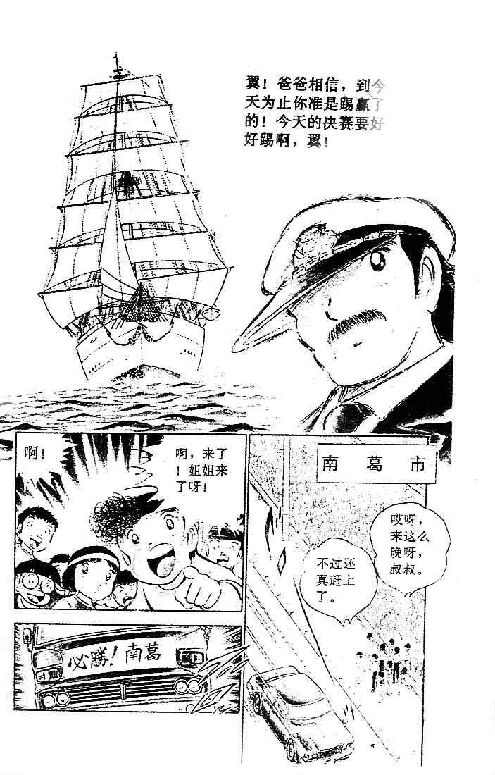 《足球小将》漫画 09卷