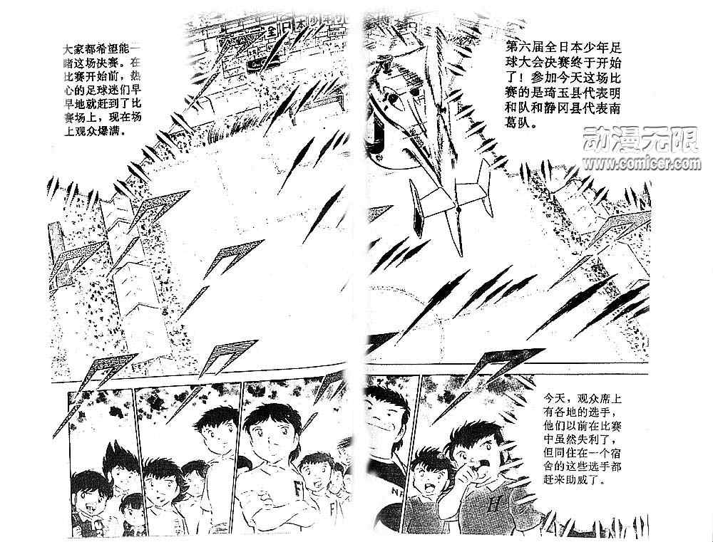 《足球小将》漫画 09卷